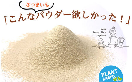 スープ さつまいもパウダー「いもこ」[BAAT007] さつまいも