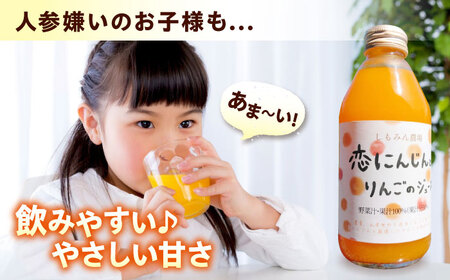 恋にんじんとりんごのジュース 10本 [BAGT011] ジュース