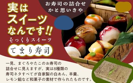 ＼寄附額改定／　お寿司そっくりなわらび餅8個＋虎焼5個＋生どら焼き虎ちゃん10個【和菓子 スイーツ どら焼き 生どら焼き セット わらびもち おかし おやつ ギフト お取り寄せ 広島県 福山市】