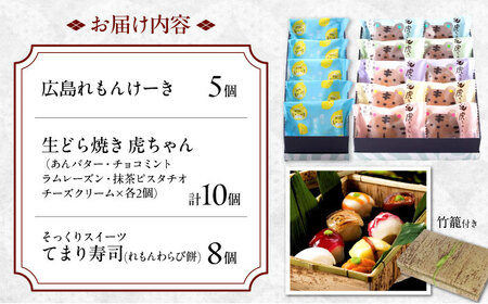 【和菓子】そっくりスイーツ セット [BADH003]和菓子