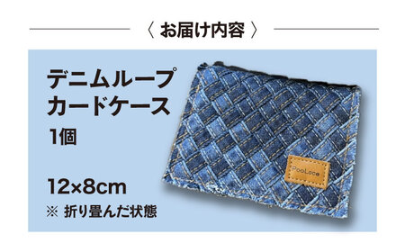 カードケース デニム加工職人の手仕事から生まれた『デニムループ カードケース』 [BADK017]