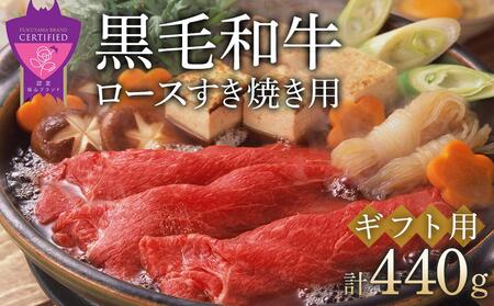 「なかやま牧場」黒毛和牛ギフト（ロースすき焼用）〈S〉