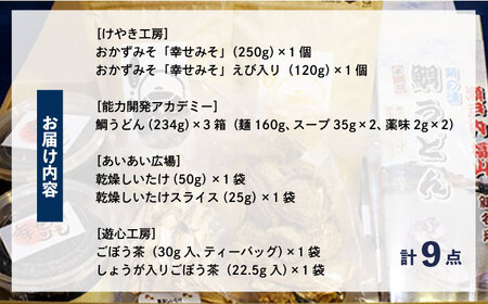 「IRODORI『彩』」フードセレクション 食品詰合せセット[BABK003] 味噌 うどん しいたけ お茶