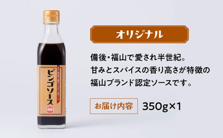 調味料 ビンゴソース バラエティー３本セット （オリジナル350g・旨辛350g・ビンゴポンズ330g） 広島県福山市/有限会社たかの ソース ポン酢 食品 セット 詰合せ [BAFE001]