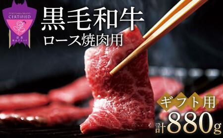 寄附額改定／ 「なかやま牧場」黒毛和牛ギフト（ロース焼肉用）〈M〉【ブランド牛 銘柄牛 なかやま牛 肉 牛肉 焼き肉 ギフト 贈り物 贈答 広島県  福山市】 | 広島県福山市 | ふるさと納税サイト「ふるなび」