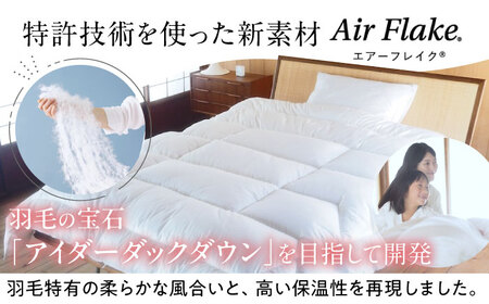 洗える 人工羽毛 2枚合わせ掛け布団 ダブル [BAAK011]掛け布団