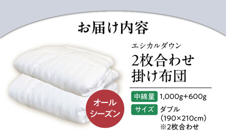 洗える 人工羽毛 2枚合わせ掛け布団 ダブル [BAAK011]掛け布団