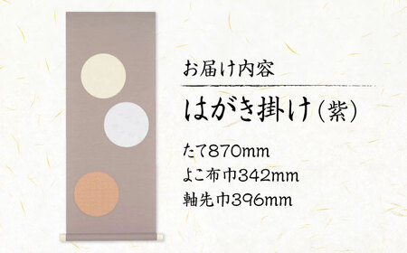 インテリア はがき掛け（紫） [BAEM006] インテリア