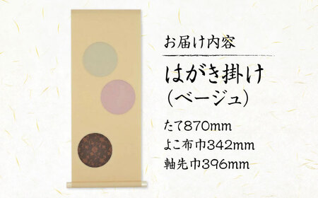 インテリア はがき掛け（ベージュ） [BAEM007] インテリア