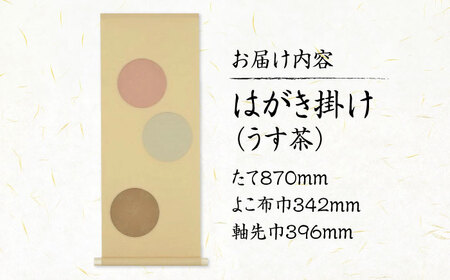 インテリア はがき掛け（うす茶） [BAEM008] インテリア