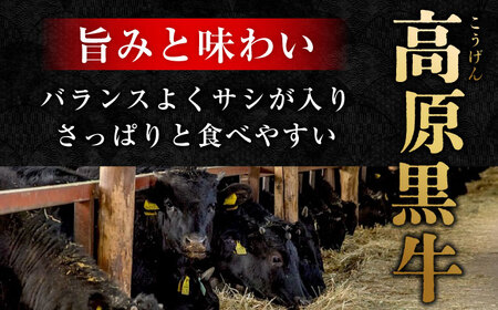 高原黒牛ローストビーフ [BACT033]ローストビーフ