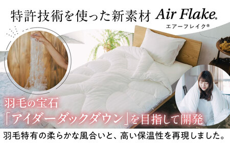 洗える 人工羽毛 2枚合わせ 掛け布団 シングル エシカルダウンリッチ[BAAK053]掛け布団