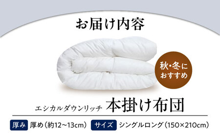 洗える 人工羽毛 本掛け布団 シングル [BAAK108]掛け布団