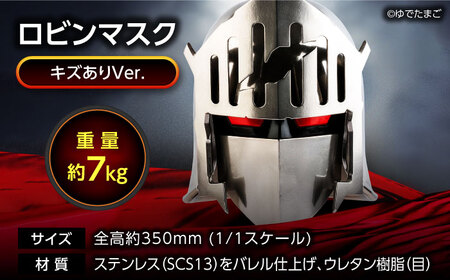 キン肉マンフィギュア ロビンマスク（キズありVer.） [BACE008] フィギュア