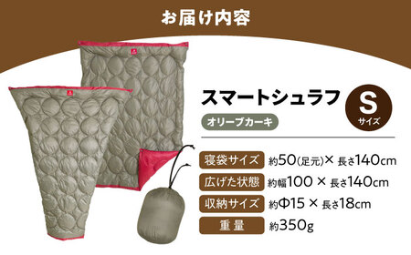 着る掛ける羽織れる 寝袋 レリーバー スマート シュラフ Sサイズ（オリーブカーキ）[BAAK058] 寝袋