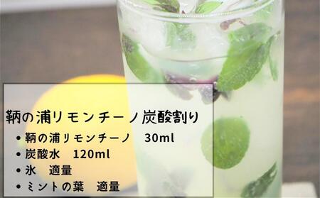 鞆の浦リモンチーノ (200ml×1本) レモンリキュール