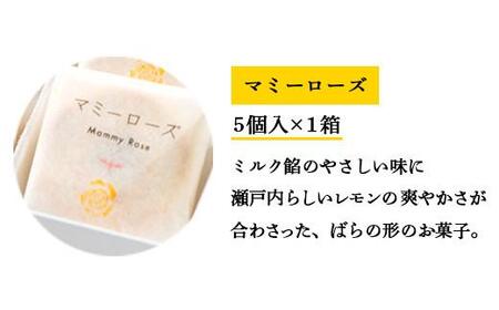 まろやかミルク餡とレモンが爽やか「マミーローズ」1箱＆福山城築城400年記念菓「勝なりもなか」2箱 (計3箱セット)