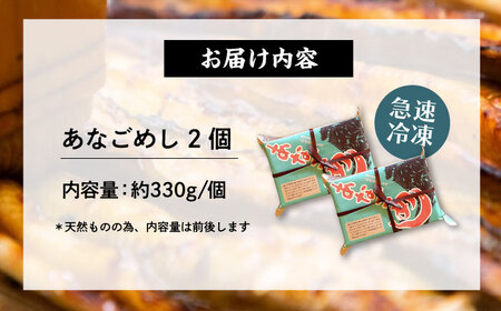 甚ごろうのあなごめし 2個セット [BAEC001]あなご