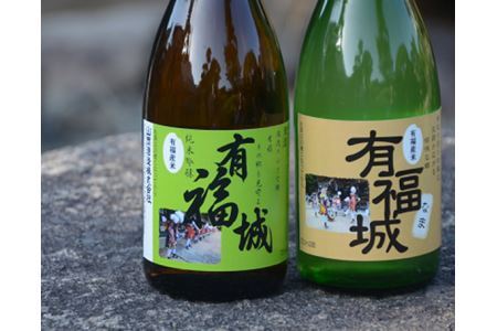 No.324 純米吟醸酒『有福城』おすすめセット