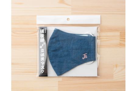 備後絣　うす紺　立体美マスク　女性サイズ　2枚組 No.342