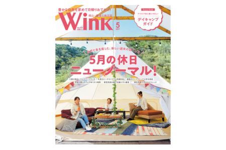 タウン情報誌ウインク 年間購読（12か月）285g No.444