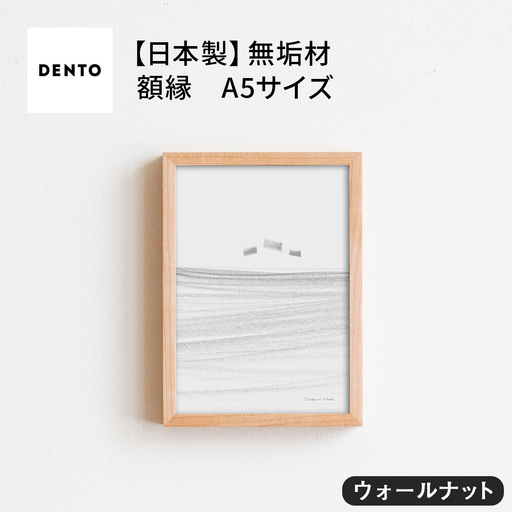 府中家具 FRAME SANO A5サイズ ウォールナット No.413-01