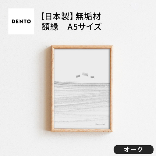 府中家具　FRAME　TIPO　A5サイズ　オーク No.588-02