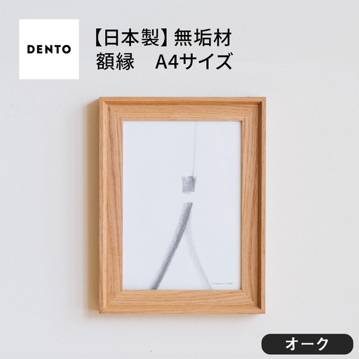 府中家具　FRAME　VALLE　A4サイズ　オーク No.599-02