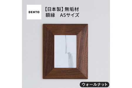府中家具　FRAME　ANGOLO　A5サイズ　ウォールナット No.601-01