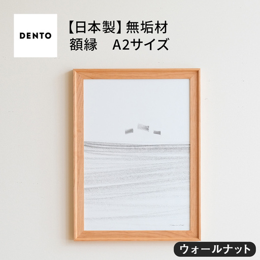 府中家具　FRAME　VALLE　A2サイズ　ウォールナット No.608-01 10,640円