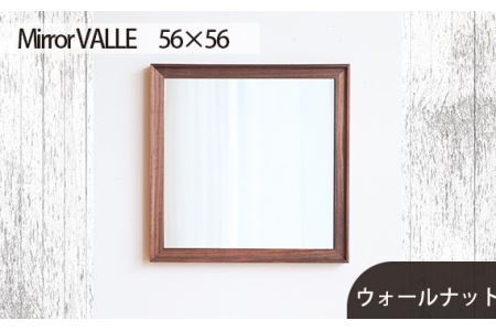 府中家具　Mirror VALLE　56×56　ウォールナット No.622-01