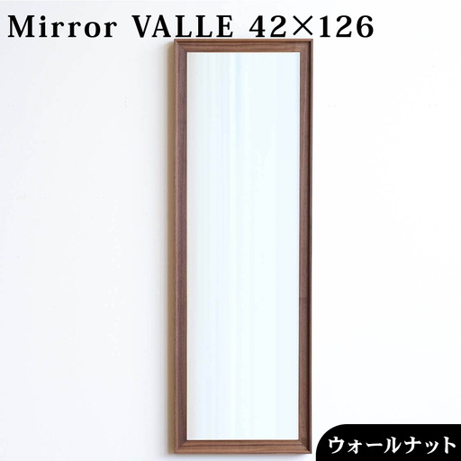 府中家具　Mirror VALLE　42×126　ウォールナット No.631-01