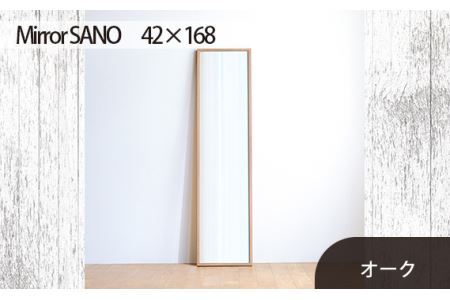 No.635-02 府中市の家具　Mirror SANO　42×168　オーク