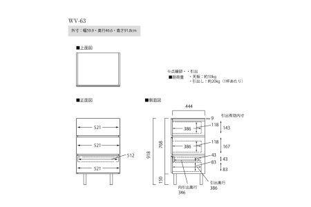 No.641 チェスト WV-63L