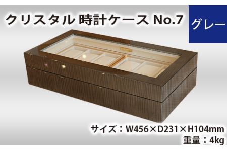 No.578 クリスタル 時計ケース No.7　グレー