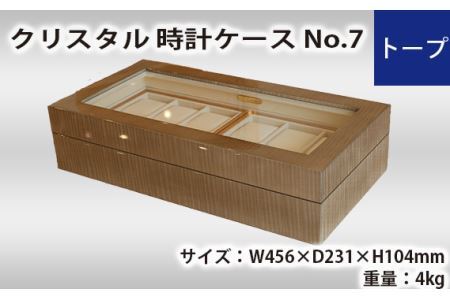 No.579 クリスタル 時計ケース No.7　トープ