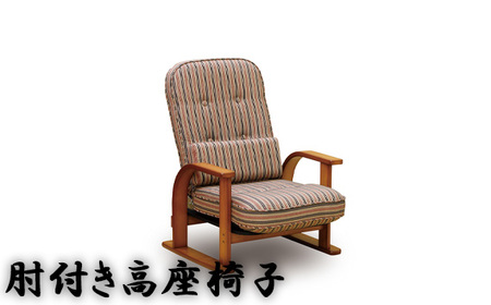 No.960 和室にも洋室にも相性が良くリクライニング機能を備えた肘付き高座椅子