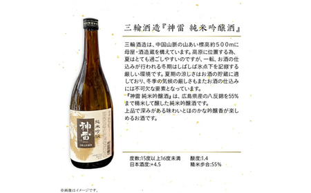 【びんご圏域連携】備後の日本酒『純米吟醸酒』飲み比べセット No.1038