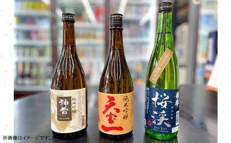 【びんご圏域連携】備後の日本酒『純米吟醸酒』飲み比べセット No.1038