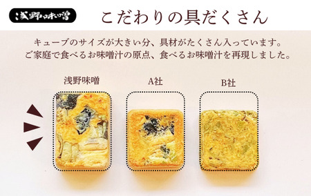 No.1074 AFN－50SN　ちょっと贅沢なフリーズドライのお味噌汁　50食セット