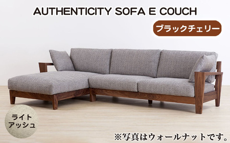 （ブラックチェリー）AUTHENTICITY SOFA E COUCH LA（ライトアッシュ） No.1121-01