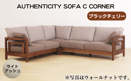 （ブラックチェリー）AUTHENTICITY SOFA C CORNER LA（ライトアッシュ） No.1123-01