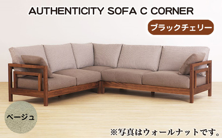 （ブラックチェリー）AUTHENTICITY SOFA C CORNER BE（ベージュ） No.1123-08
