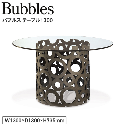 Bubbles Table G1300 ／ 家具 テーブル バブルス 円 オリジナル家具 ブランド MATSUOKA マツオカ 松岡家具製造 高級感 上質 エレガント ラグジュアリー ワンランクアップ 洗練 ディテール 広島県 No.1140