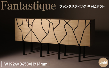 Fantastique Cabinet Light ／ 家具 キャビネット ファンタスティック オリジナル家具 ブランド MATSUOKA マツオカ 松岡家具製造 高級感 上質 エレガント ラグジュアリー ワンランクアップ 洗練 ディテール 広島県 No.1145-01