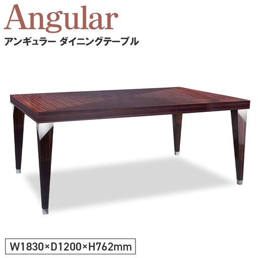 Angular Dining Table ／ 家具 アンギュラー ダイニングテーブル オリジナル家具 ブランド MATSUOKA マツオカ 松岡家具製造 高級感 上質 エレガント ラグジュアリー ワンランクアップ 洗練 ディテール 広島県 No.1146
