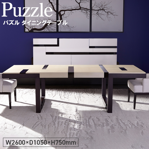 Puzzle Dining Table ／ 家具 パズル ダイニングテーブル オリジナル家具 ブランド MATSUOKA マツオカ 松岡家具製造 高級感 上質 エレガント ラグジュアリー ワンランクアップ 洗練 ディテール 広島県 No.1147