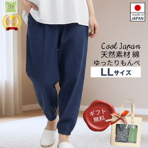 サイズLLもんぺ レディース ネイビー 綿100％ 無地 ／ 母 映えるギフトラッピング無料 服 贈り物 母の日 敬老の日 誕生日 レディース もんぺ レディース ボトムス 日本製 パンツ 部屋着 ルームウェア ニコニコの森 ズボン パンツ 春 夏 秋 広島県 No.1178-03