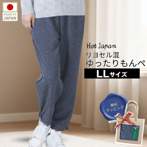 LL もんぺ レディース ネイビー リヨセル 無地 ／ シニアファッション ギフト お洒落 ズボン モンペ シニア レディース ファッション パンツ リラパン 無地 おしゃれ和風 70代 80代 ホームウエア 和風 趣味の服 和装 母の日 敬老の日 プレゼント 広島県 No.1186-02