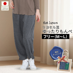 フリー（M～L） もんぺ レディース ブラック リヨセル 無地 ／ シニアファッション ギフト お洒落 ズボン モンペ シニア レディース ファッション パンツ リラパン 無地 おしゃれ和風 70代 80代 ホームウエア 和風 趣味の服 和装 母の日 敬老の日 プレゼント 広島県 No.1188-01 10,500円
